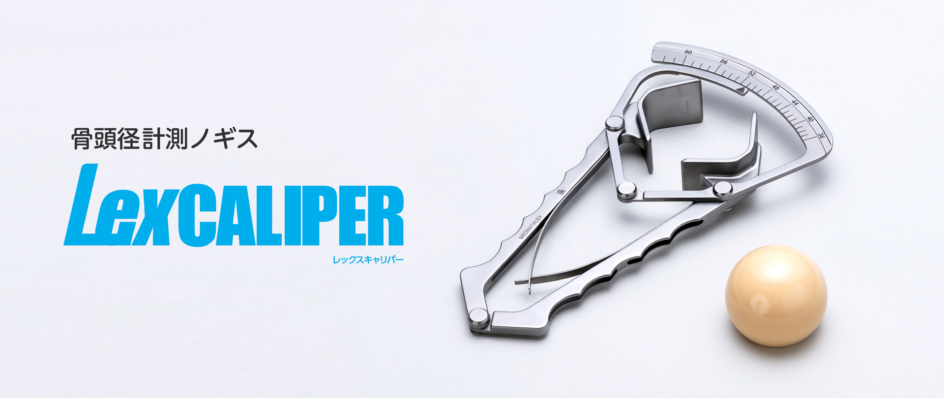 骨頭径計測ノギス LexCALIPER